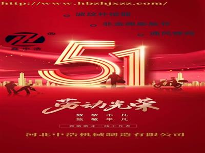 五一-勞動節-波紋補償器廠家放假通知